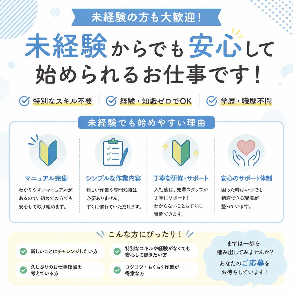 必要なのは意欲のみ！スキル不要の業務内容