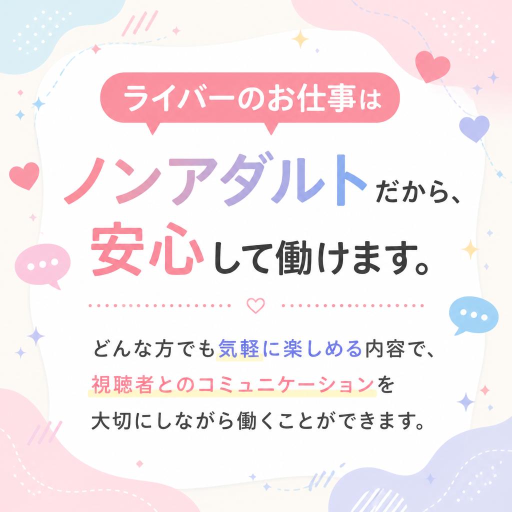 ノンアダルトの安心感