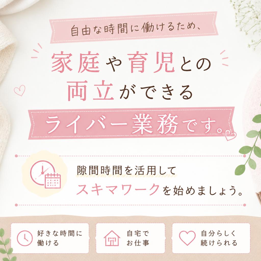 フレキシブルな働き方が可能