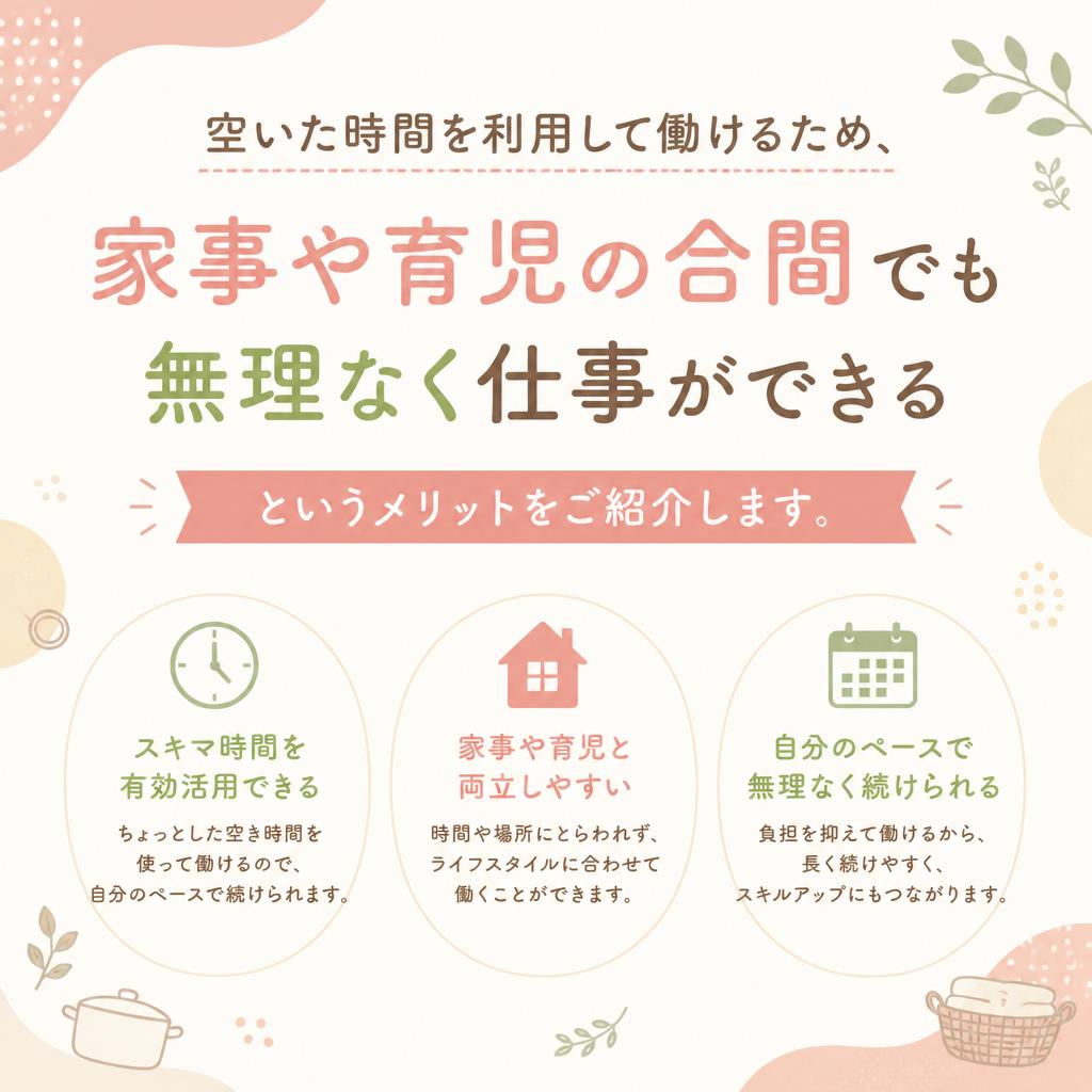 スケジュールの自由度が高い！