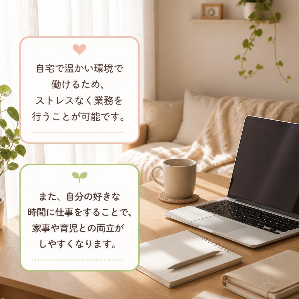 在宅勤務でのメリット