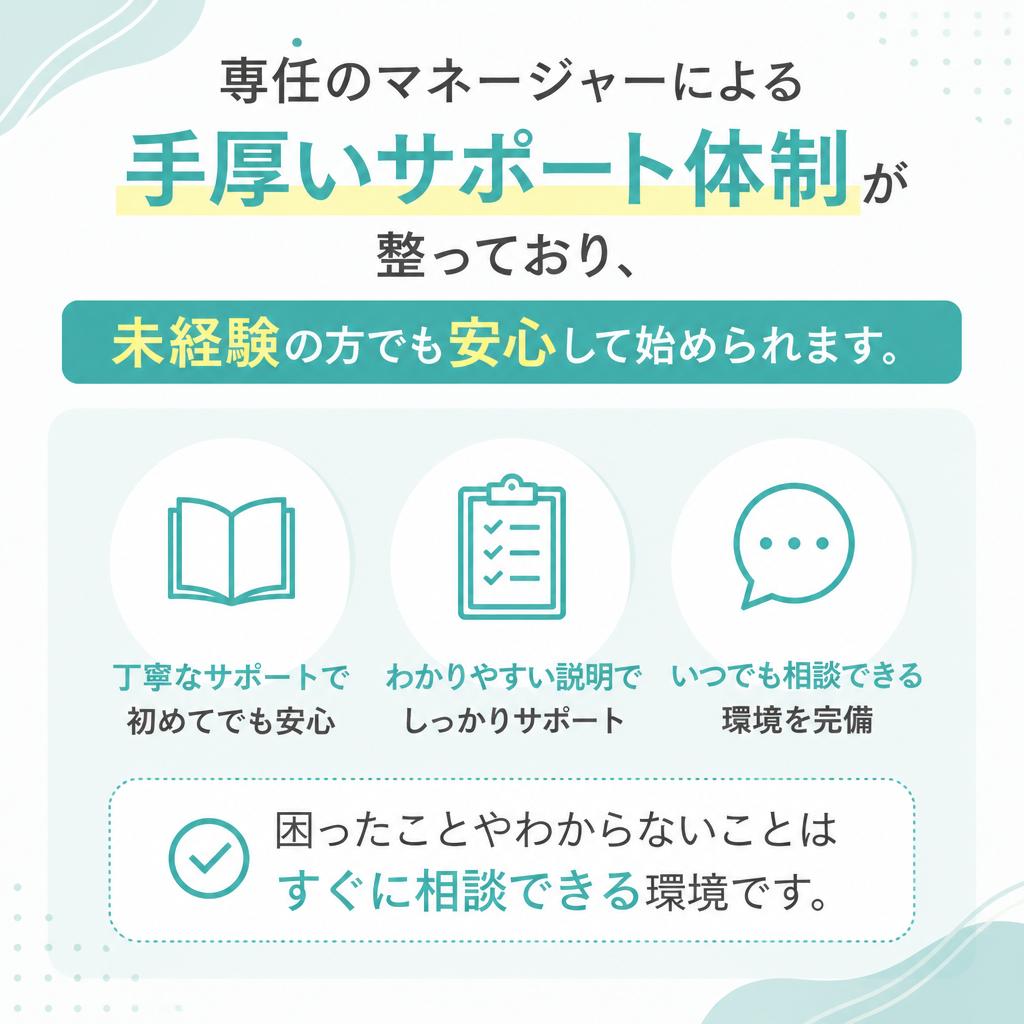 安心のサポート体制