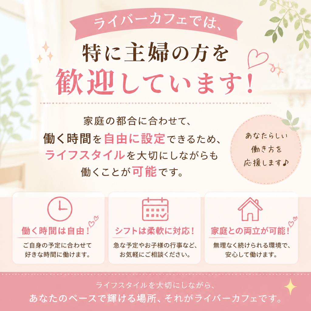 主婦の方大歓迎！