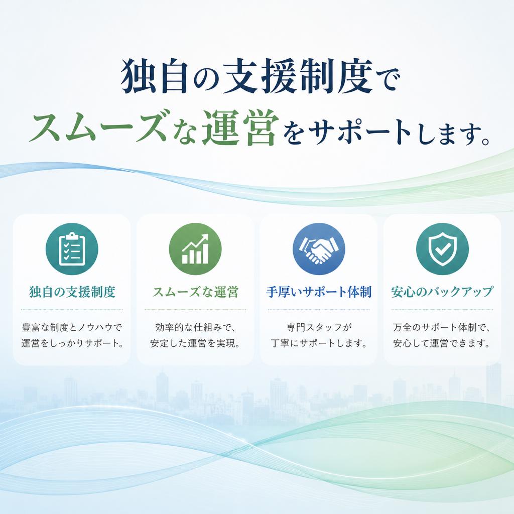 充実のサポート体制
