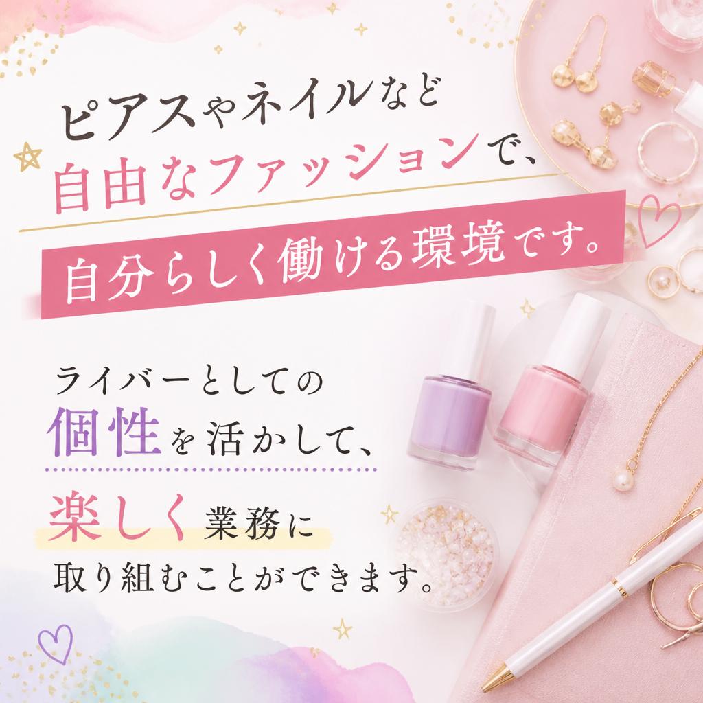 自分のスタイルを大切に