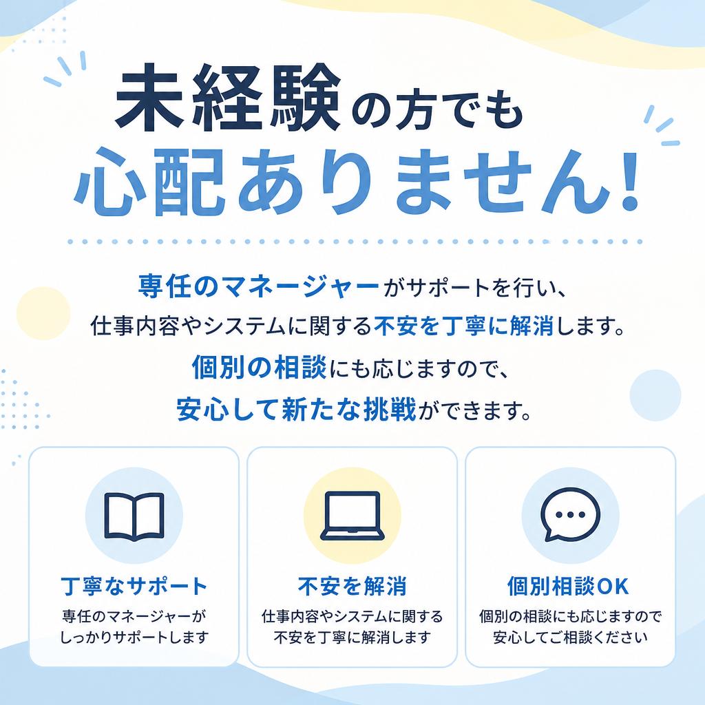 安心して始められるサポート体制