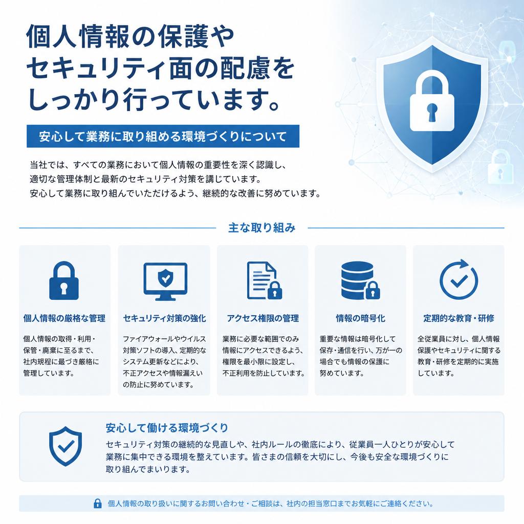 安全に働くための取り組み