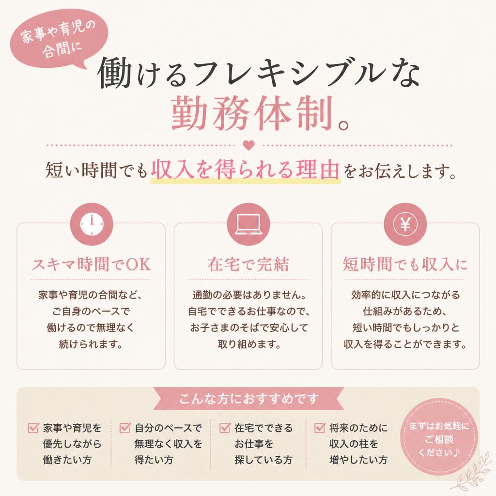 柔軟な働き方で家庭と両立