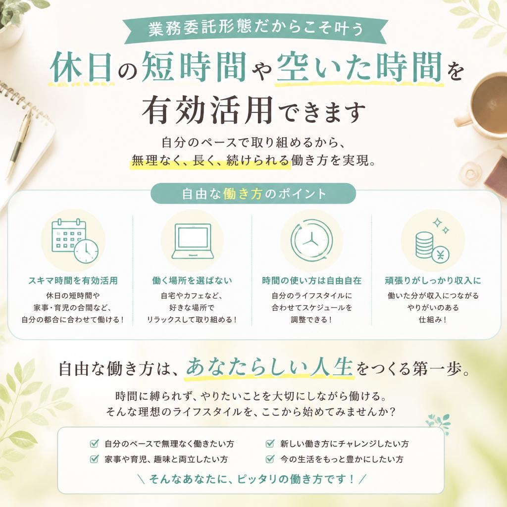 柔軟な働き方が可能