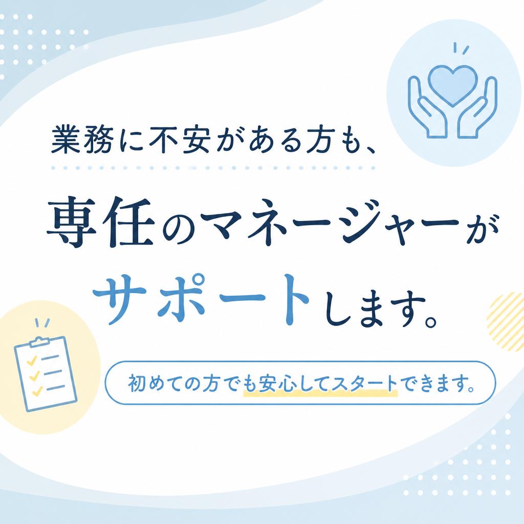 未経験でも安心のサポート体制