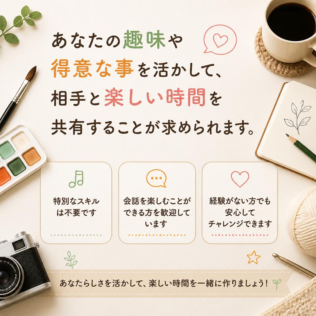 楽しい会話が仕事に!好きなことを活かせるチャンス