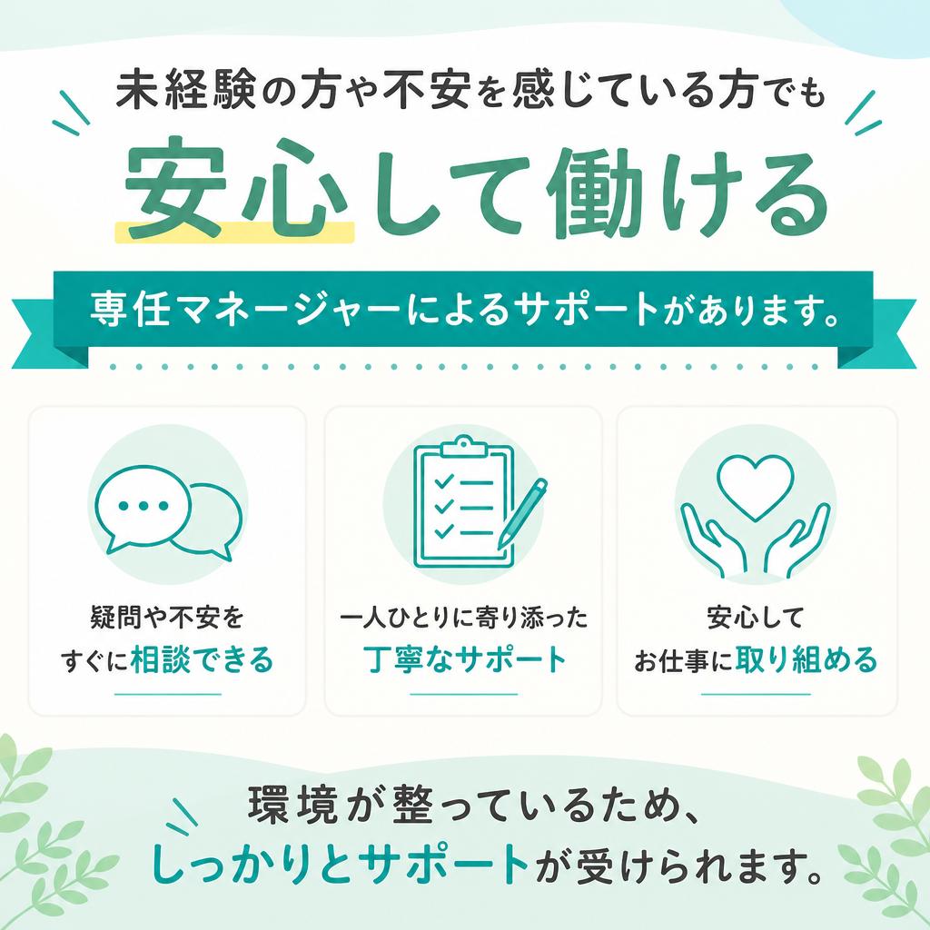 安心して働けるサポート体制