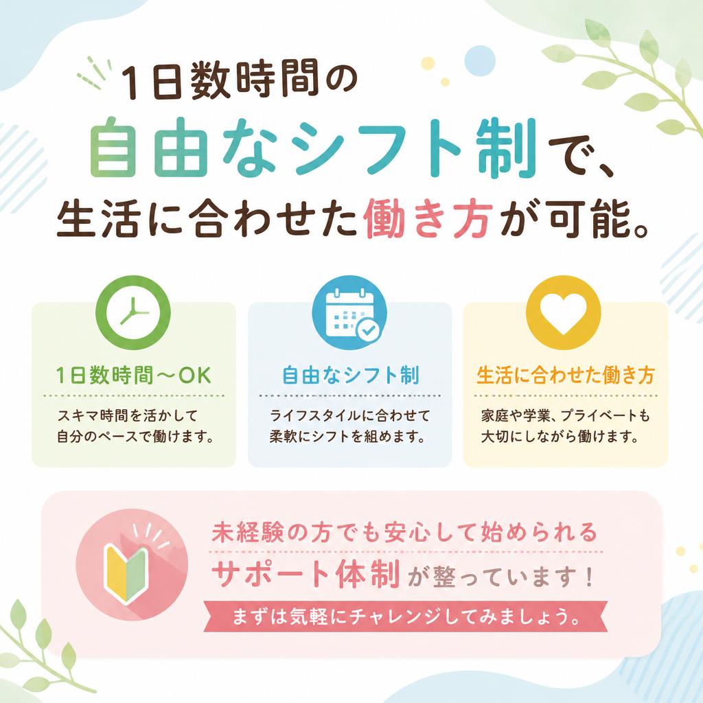 短時間勤務での新しい挑戦