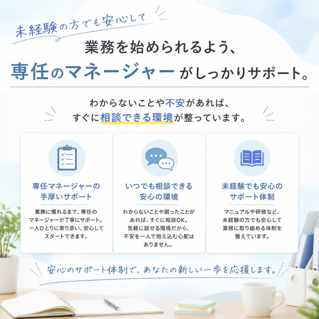 心強いサポート体制