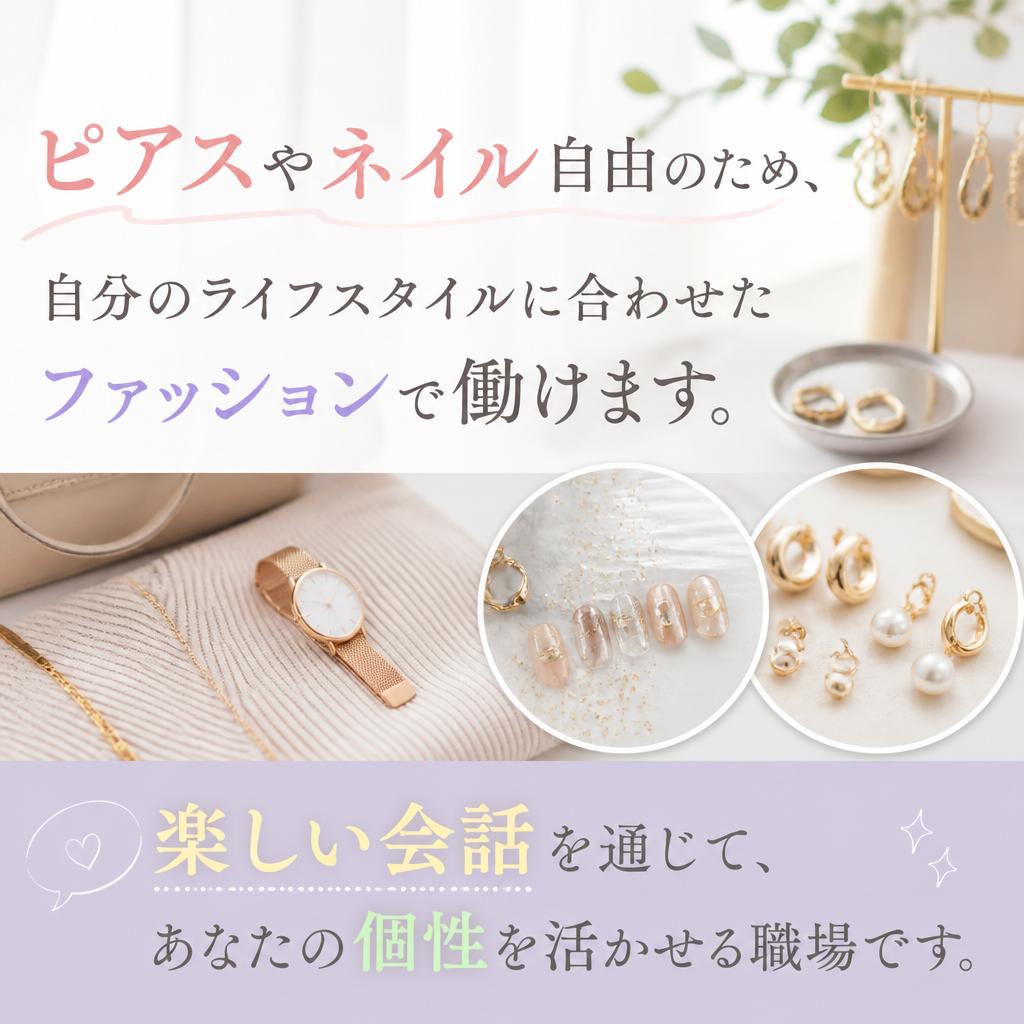 服装自由！自分らしさを大切に