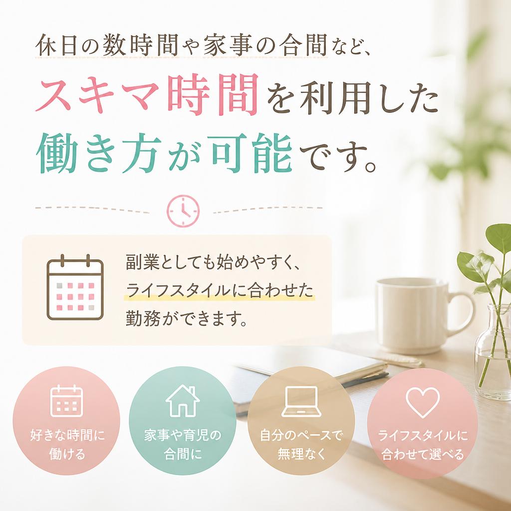 自由な働き方ができる環境