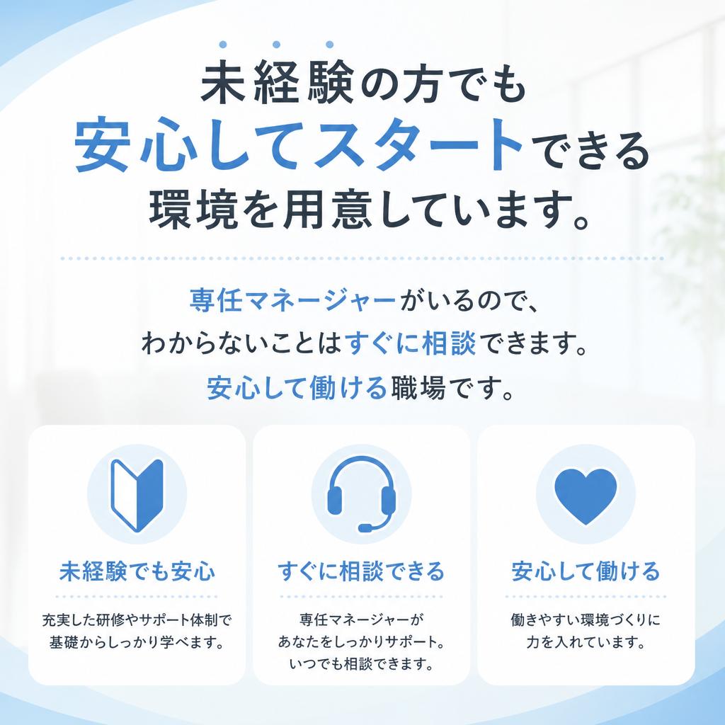 充実のサポート体制