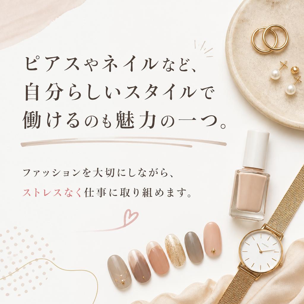 自由なファッションで個性を活かす