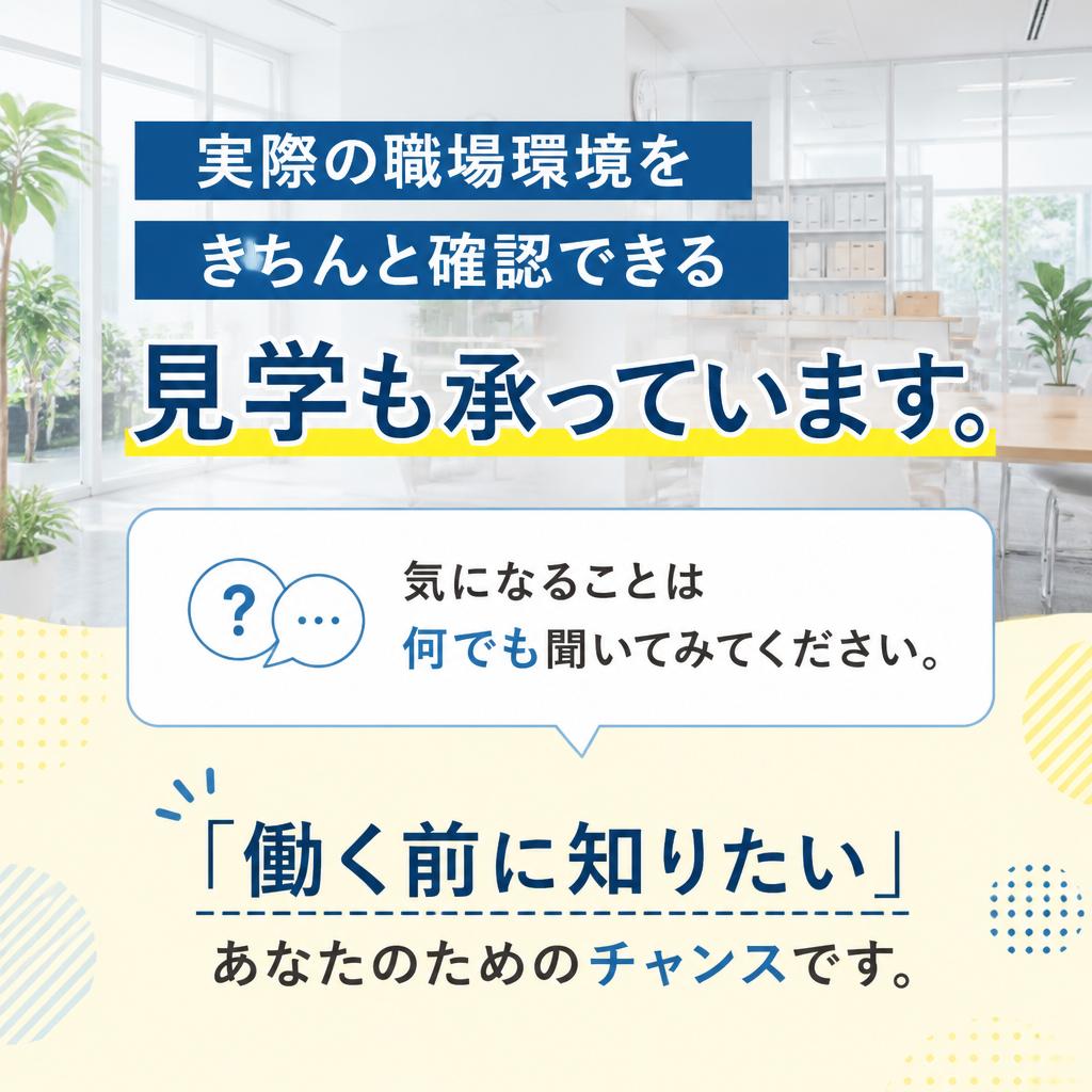 見学・体験のご案内
