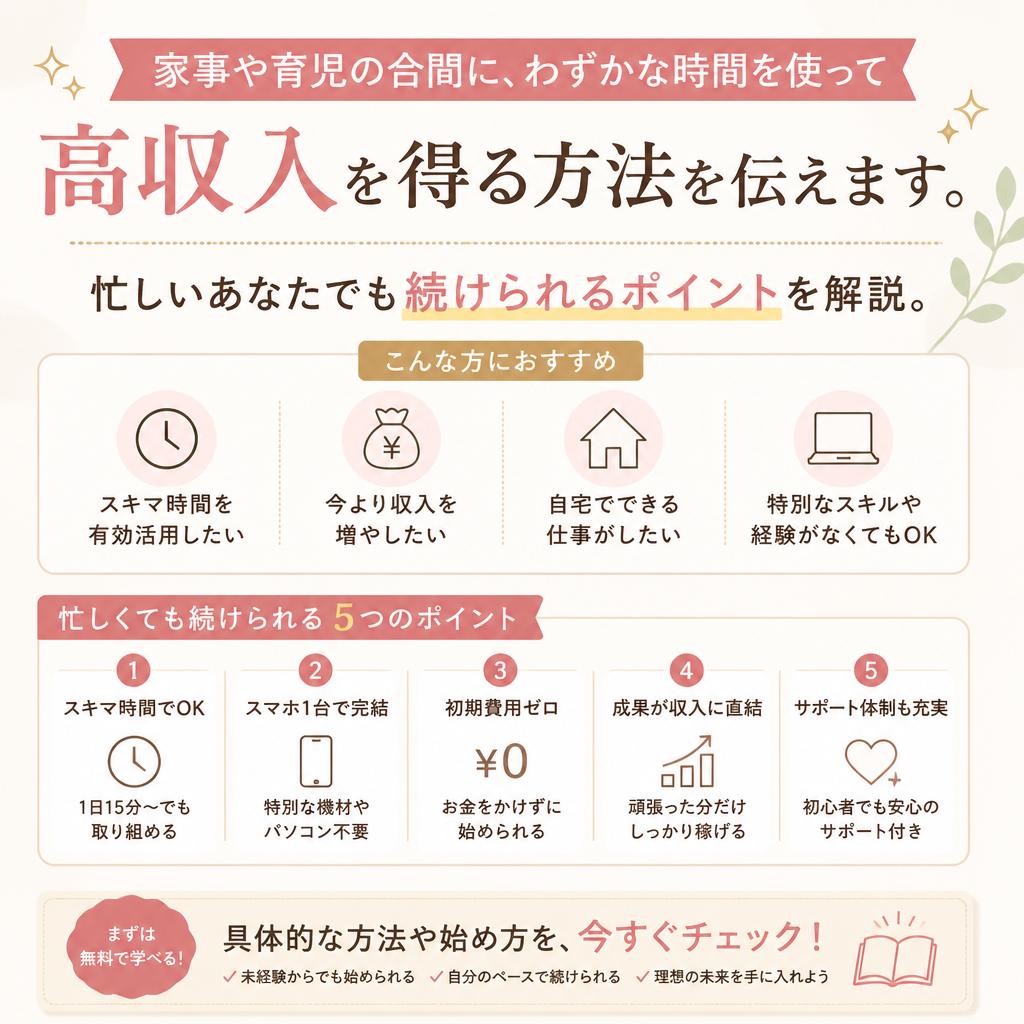 スキマ時間を有効活用！