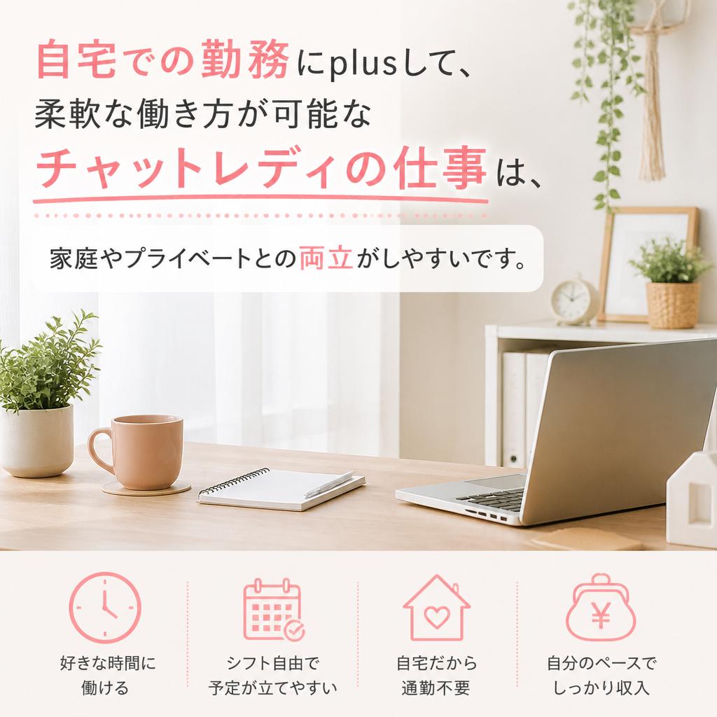 在宅勤務でライフスタイルに合わせた働き方