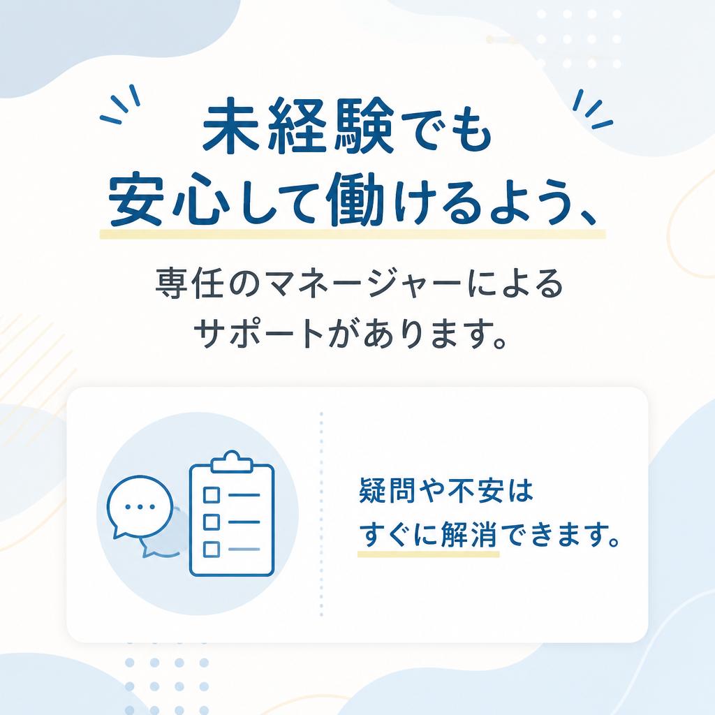 安心のサポート体制