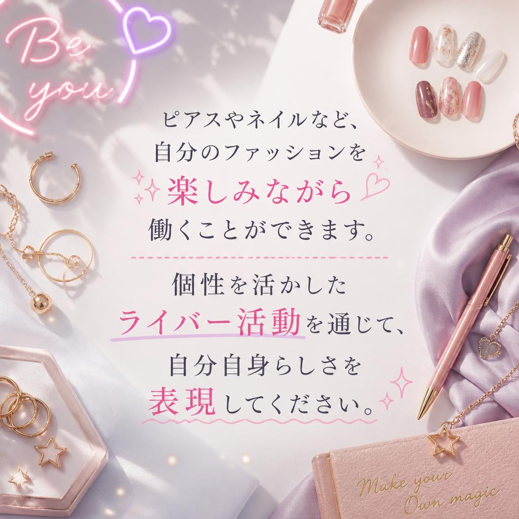 個性を大切にする環境