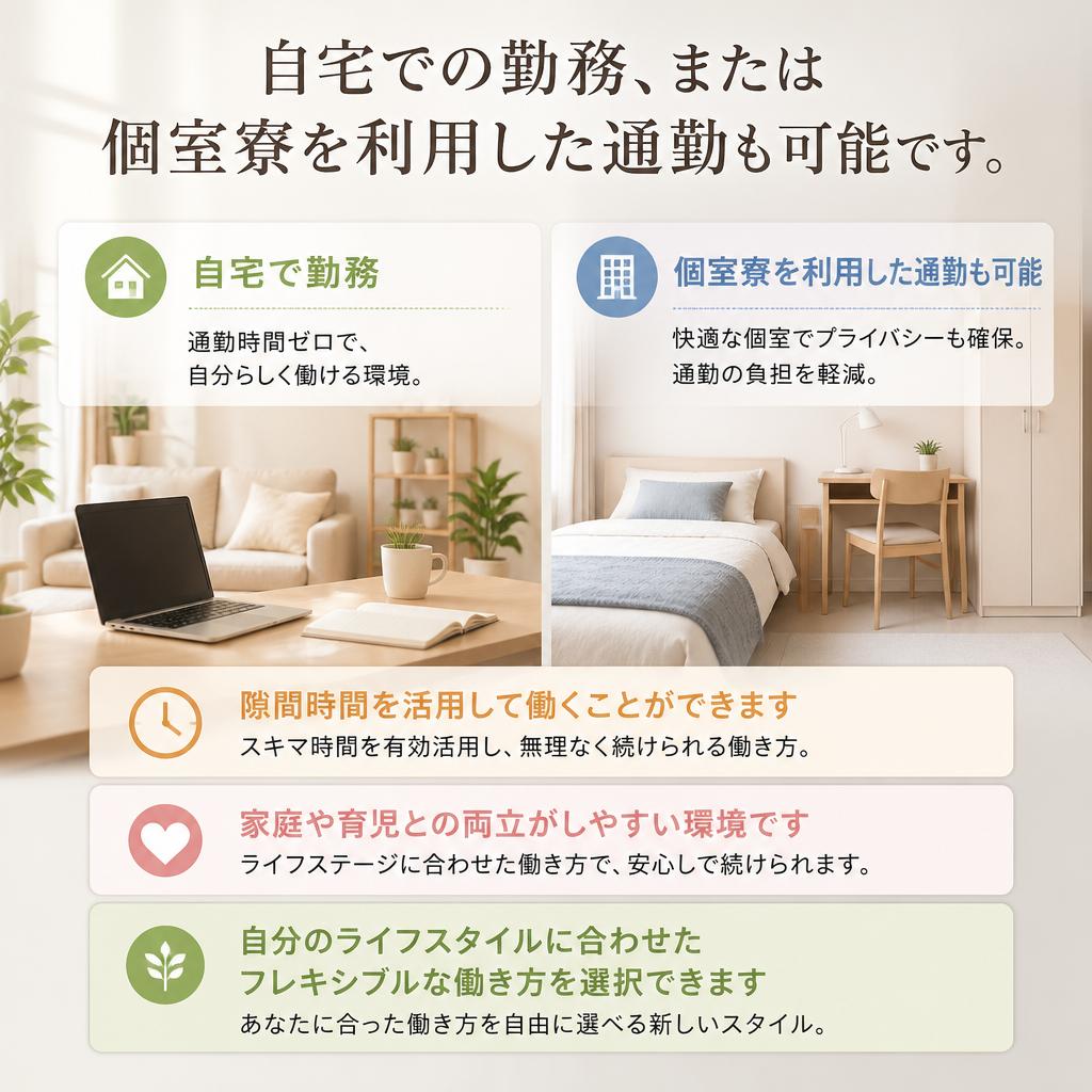フレキシブルな勤務スタイル