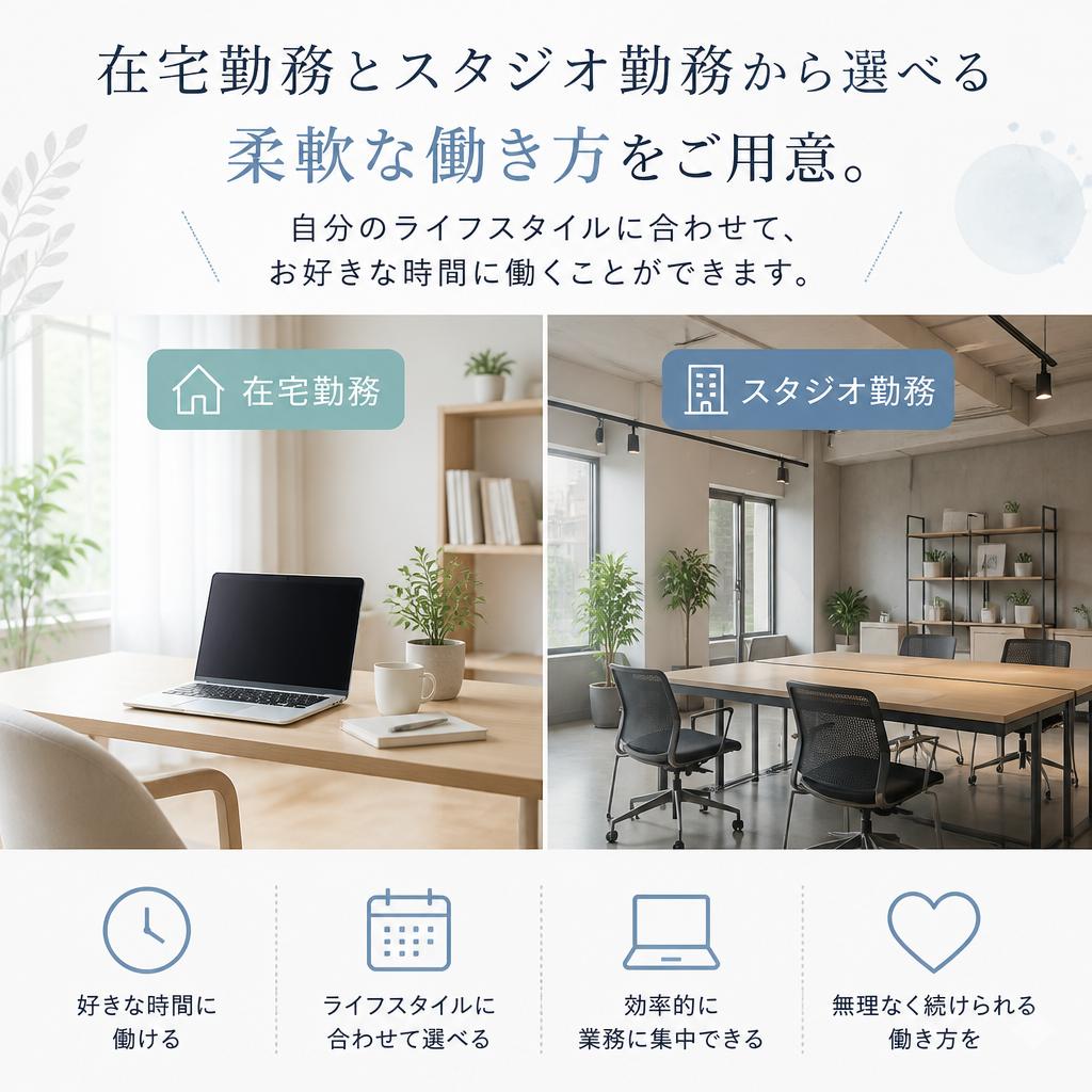 自由な勤務スタイルで自分らしく