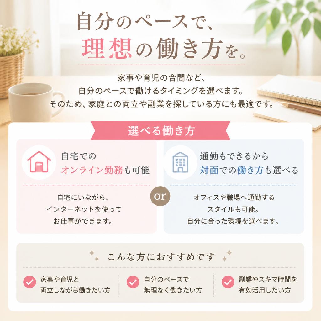 多様な働き方のご提案