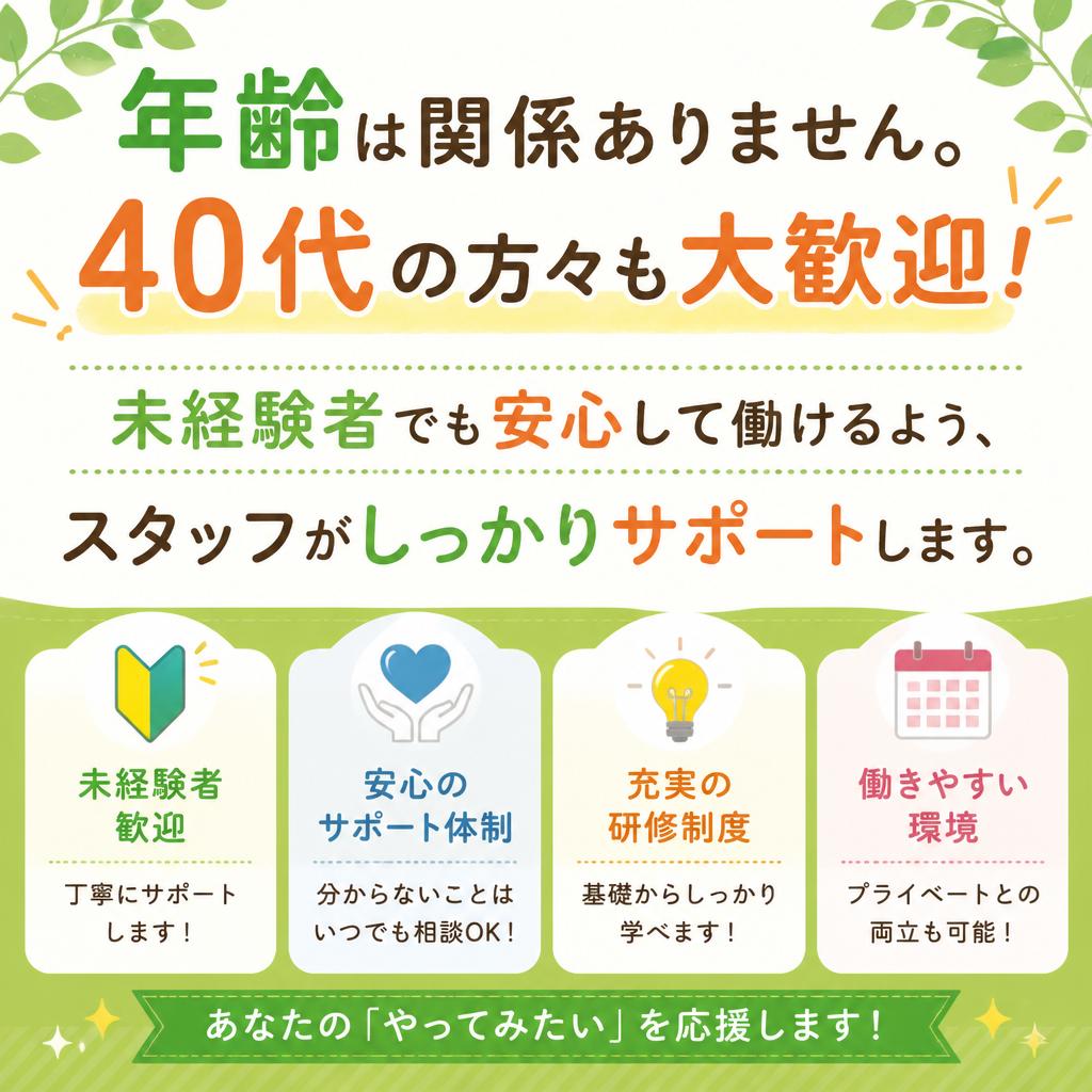 40代からの新しい挑戦