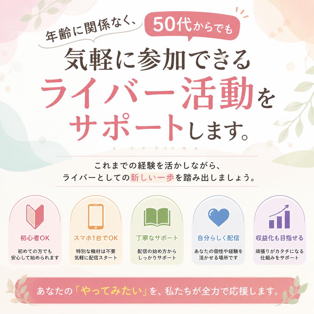 50代歓迎！新しい働き方