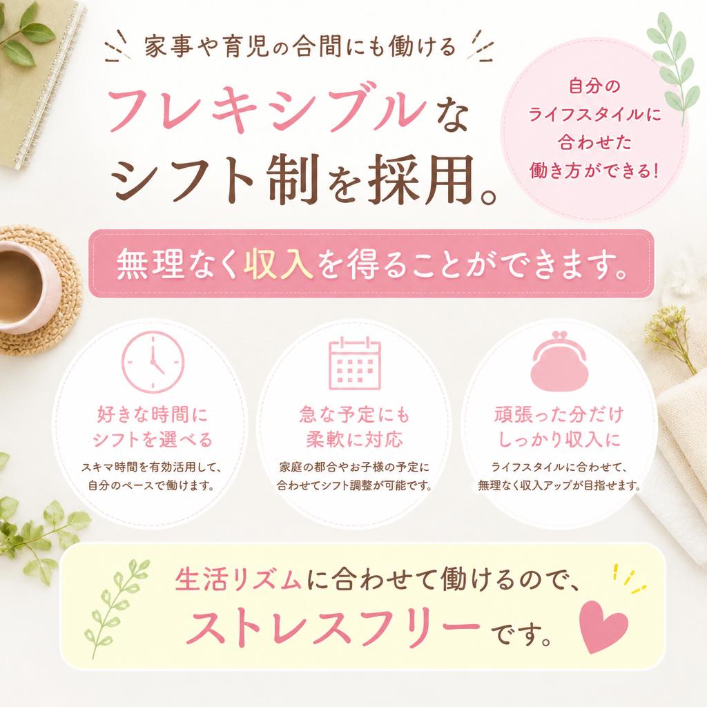 フレキシブルな働き方でライフスタイルを充実