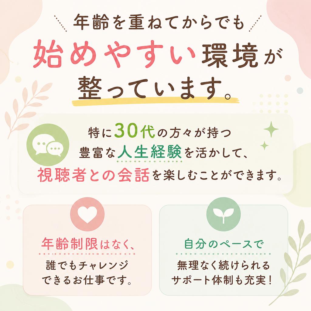３０代の方も大歓迎！