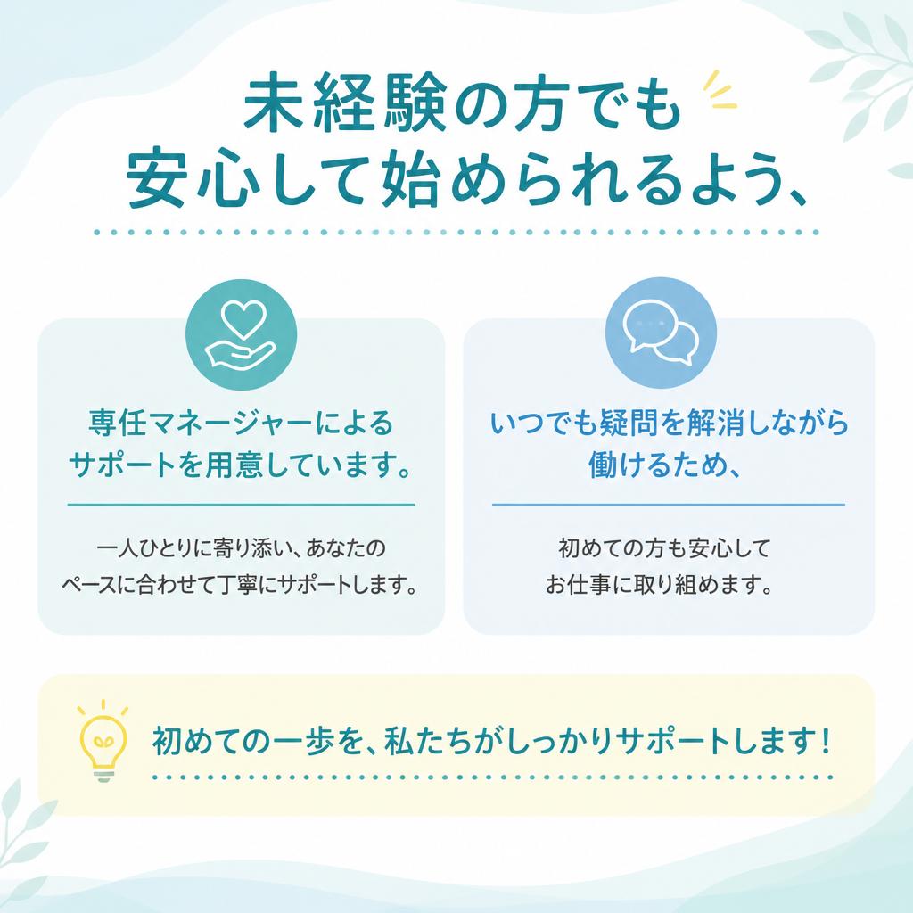 充実のサポート体制