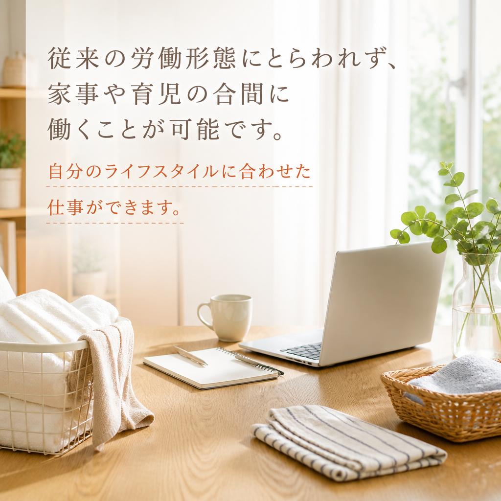 柔軟な働き方
