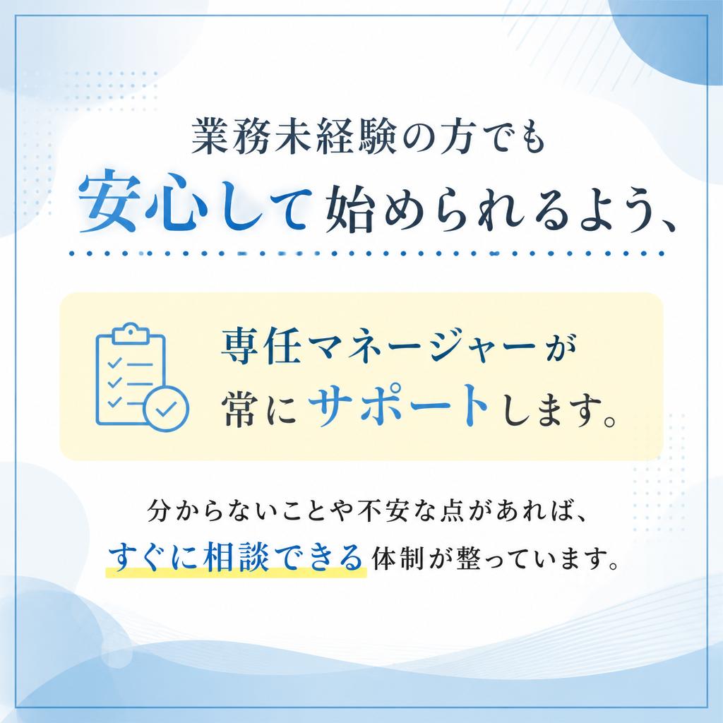 充実のサポート体制