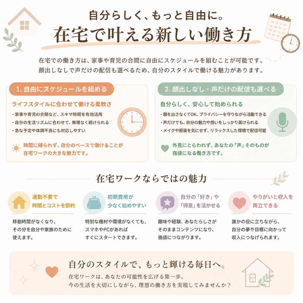 働きやすい在宅勤務のメリット