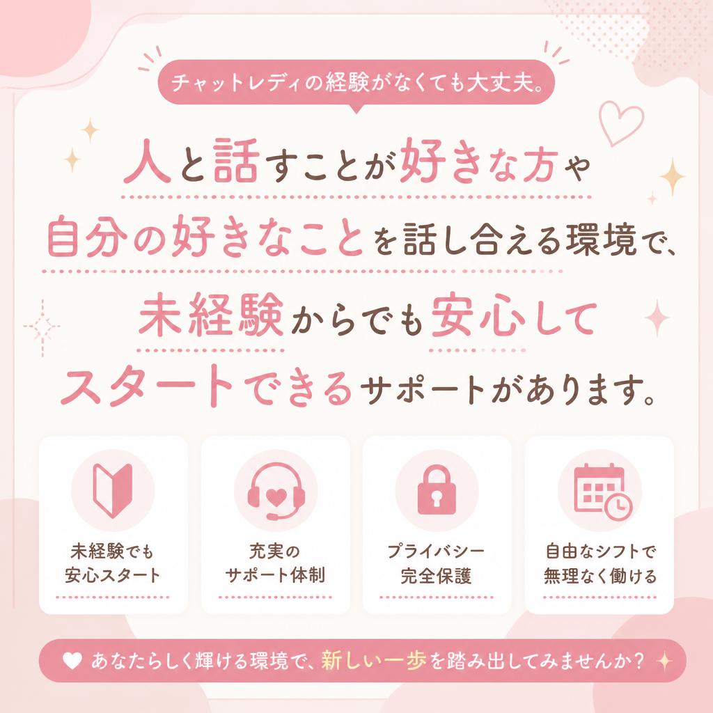 未経験者でも始めやすい