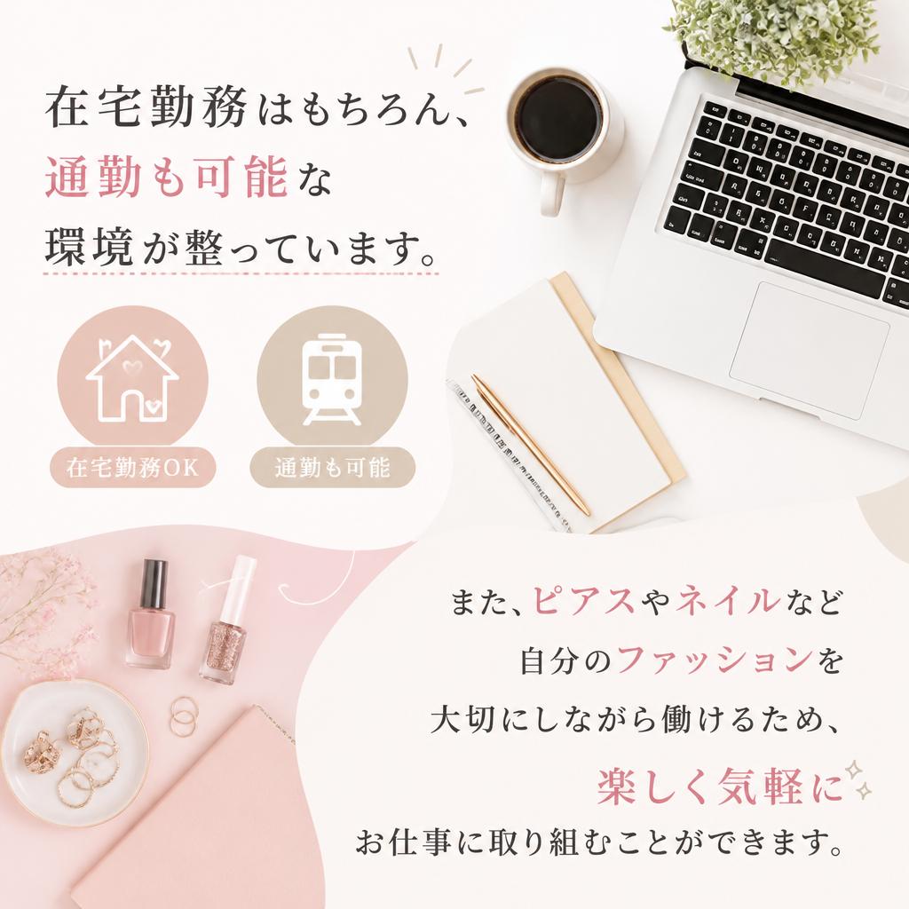 自分のスタイルで働ける自由な環境