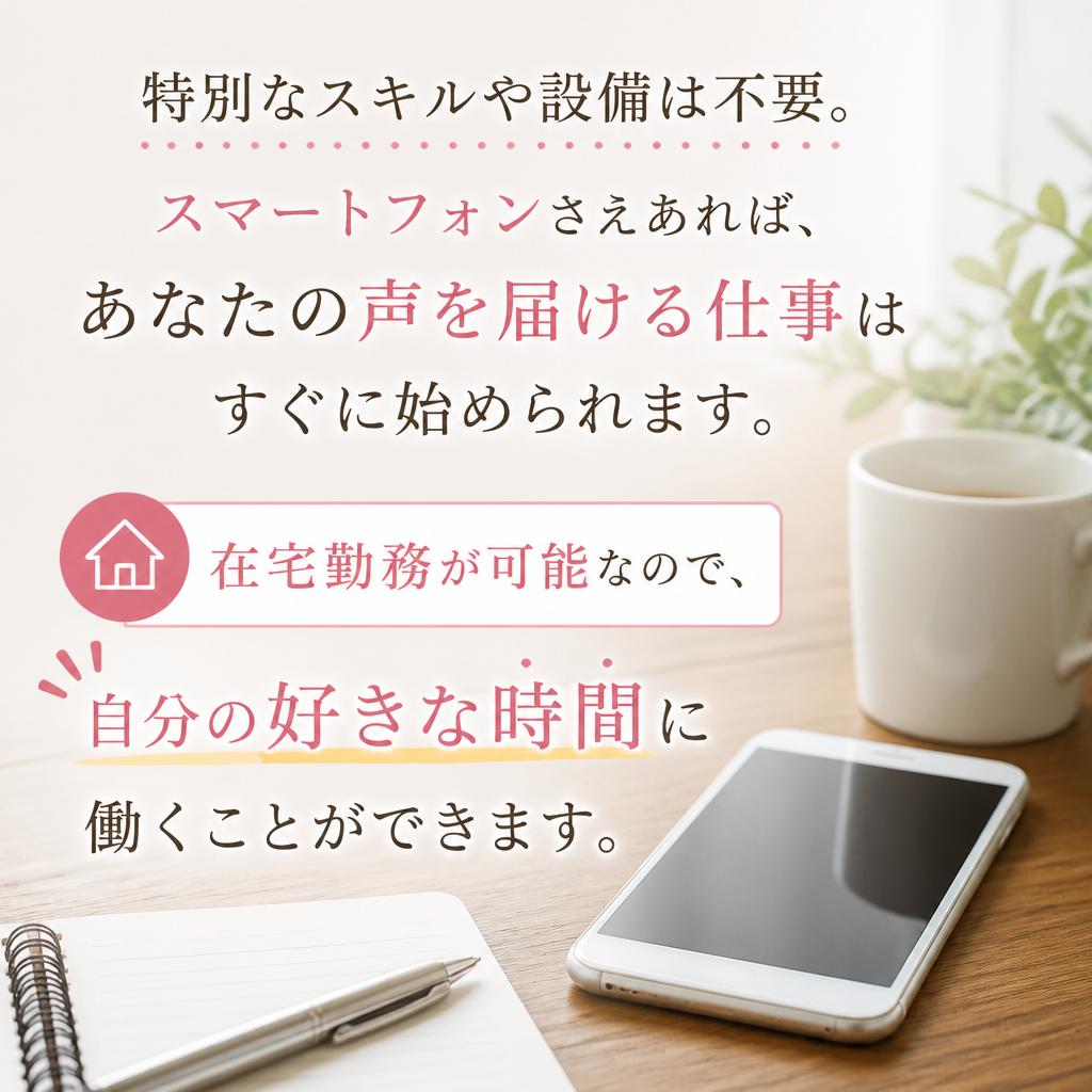 スマホ一つで簡単スタート！