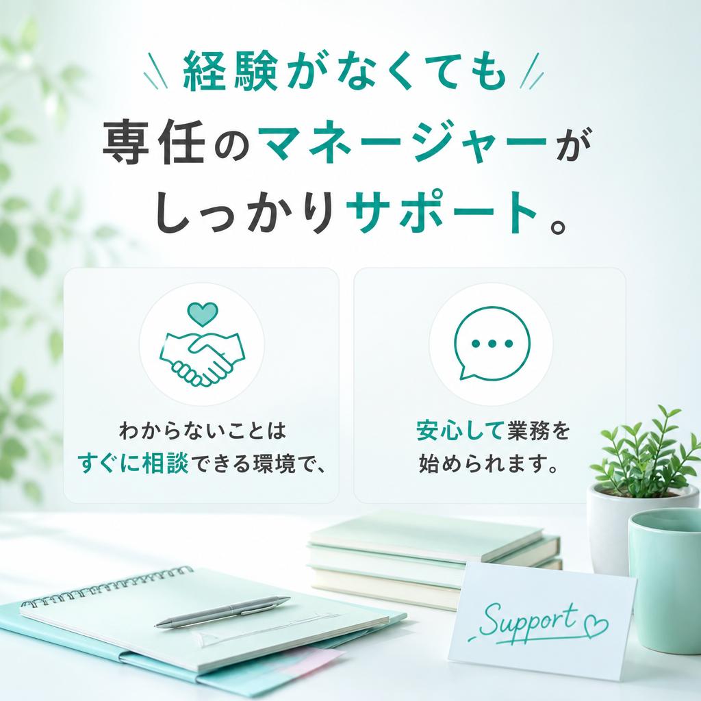 未経験でも安心!充実のサポート体制