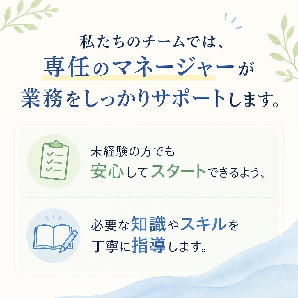 未経験者歓迎のサポート体制