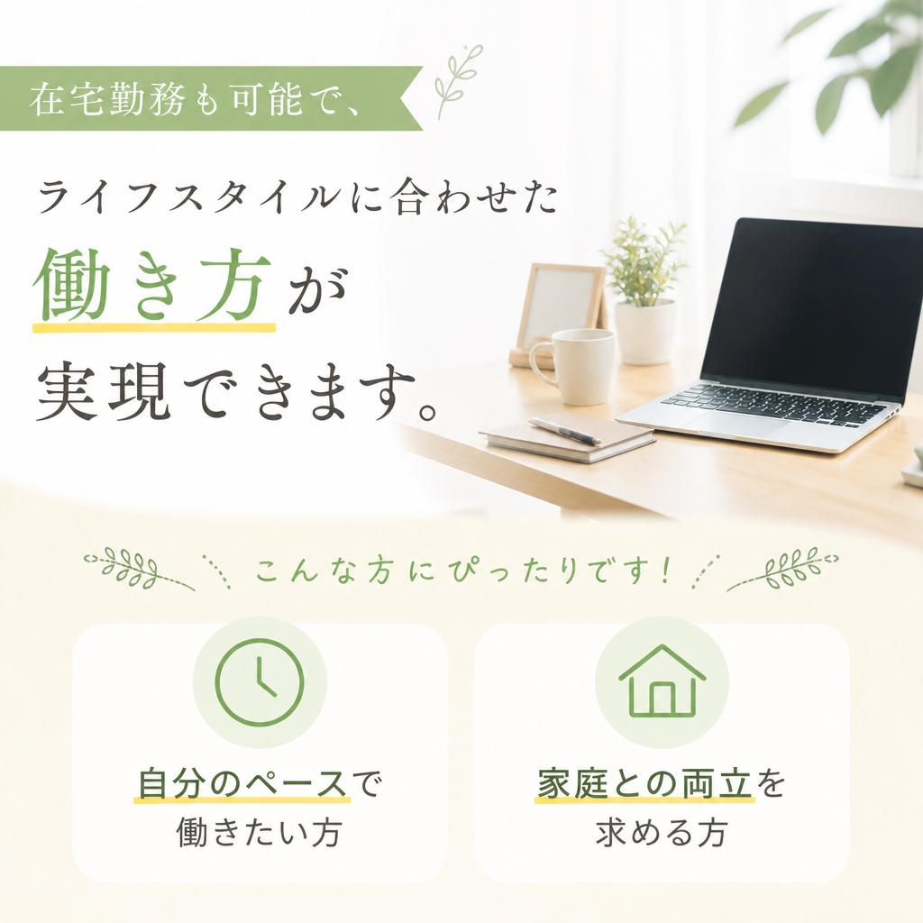 自由な働き方が可能