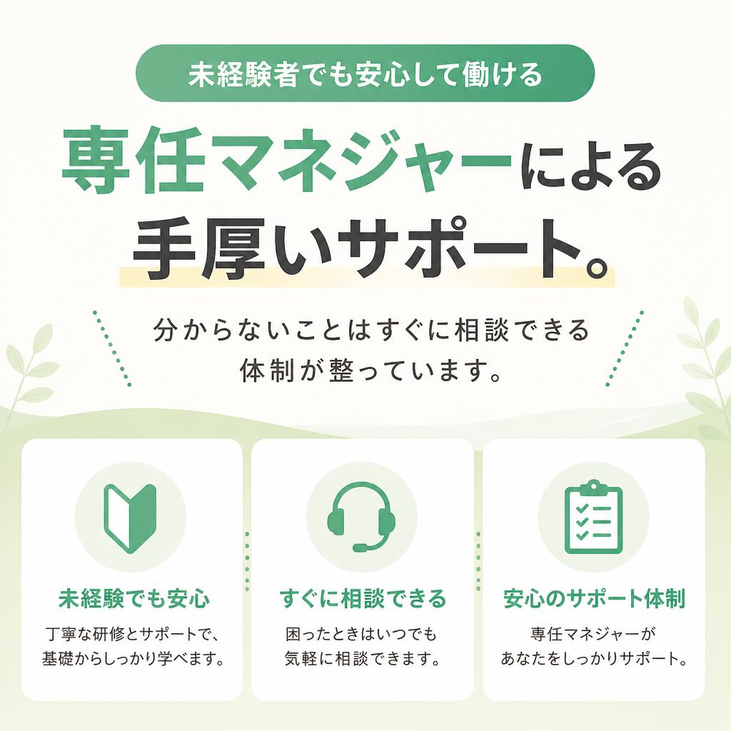 安心のサポート体制