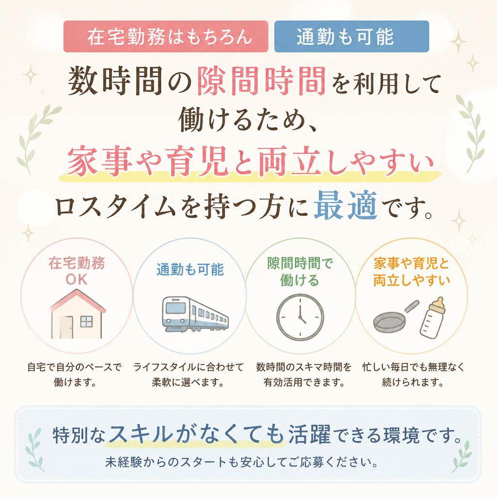 自由な働き方、ライフスタイルに合わせて