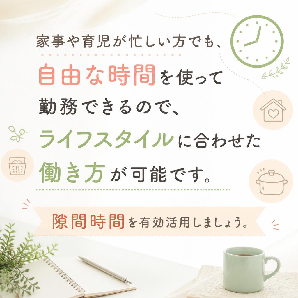 在宅勤務でも収入を得られる!