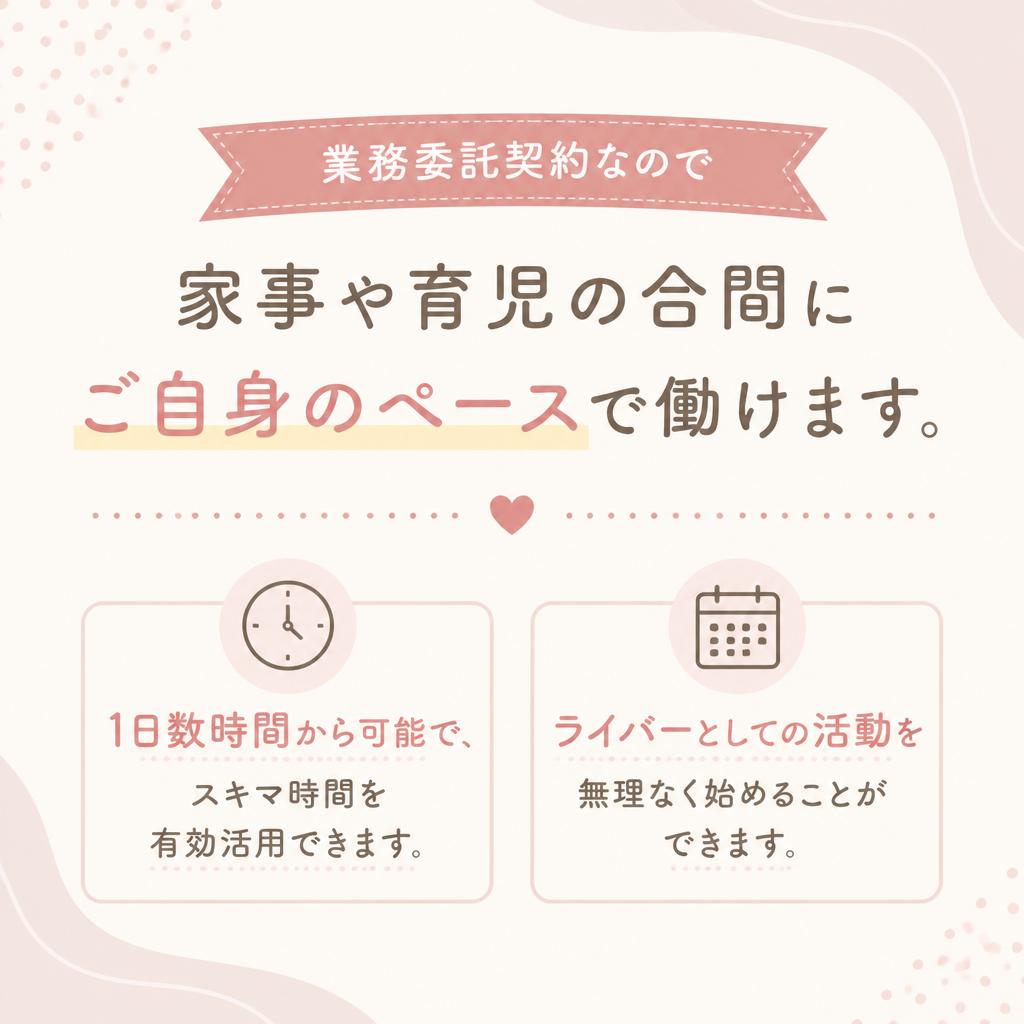 自由な働き方ができる