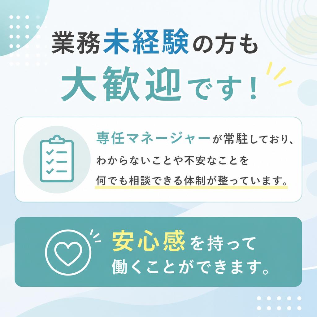 専任マネージャーによる手厚いサポート