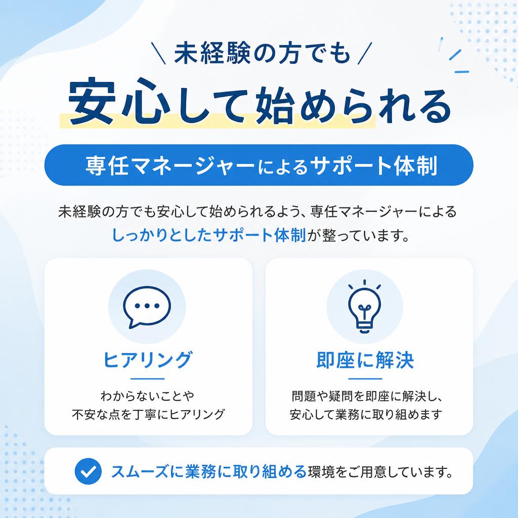 サポート体制が整った安心職場